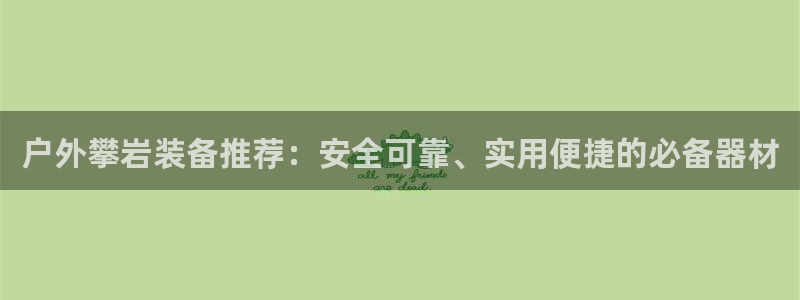 澳门大利来记官网