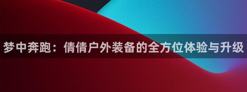 利记官网平台入口