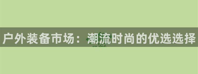 利记官网入口最新版