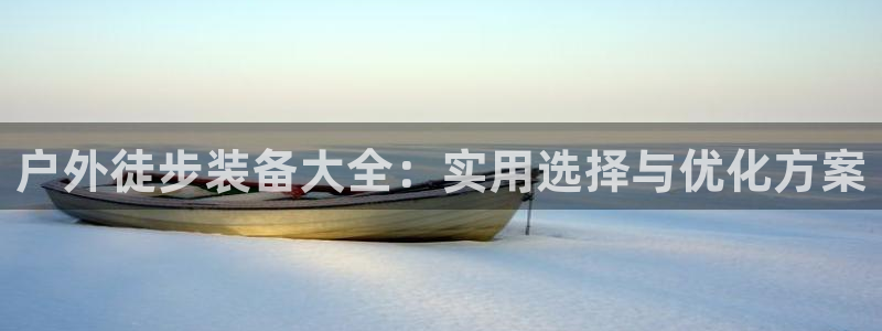 利记游戏开户ysb体育官方官网