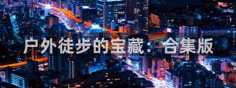 利记二手车行官网